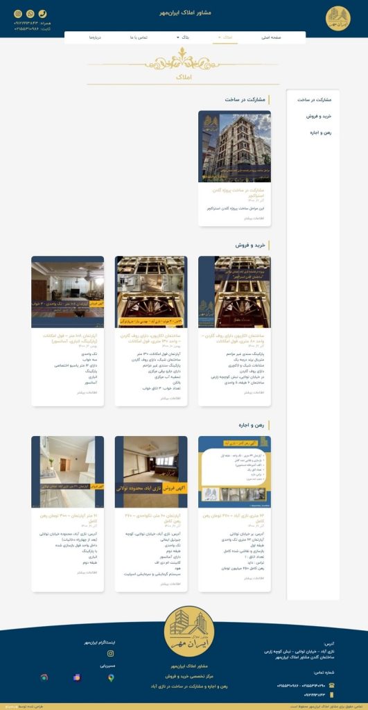 صفحه املاک وبسایت خانه یابی